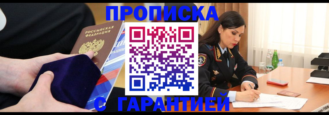 прописка в Нерчинске