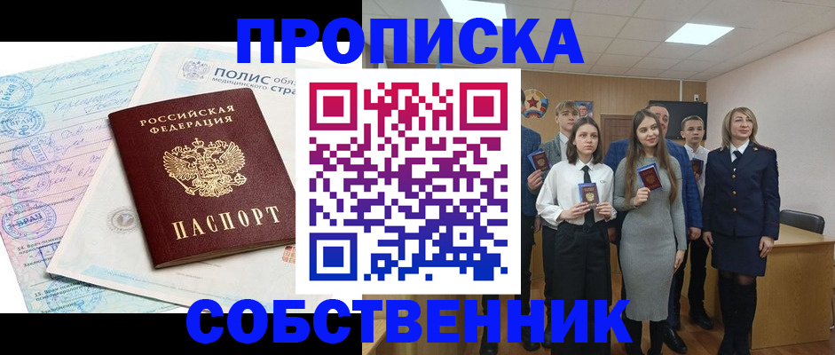 прописка законно в Нерчинске