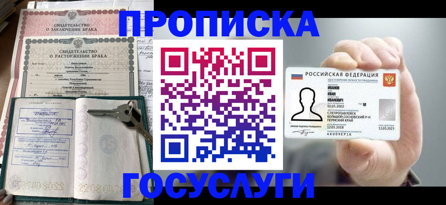 временная регистрация недорого в Нерчинске